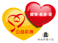 公益赛车彩券 全国统一开奖记录logo